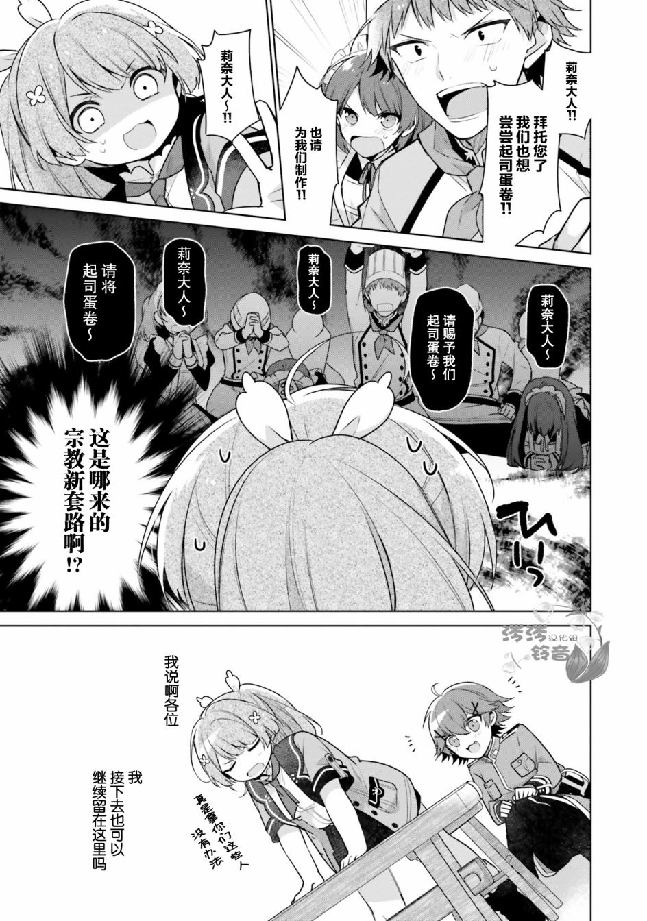 《反正不是圣女在王宫里悠哉地做饭好了》漫画最新章节第5话免费下拉式在线观看章节第【25】张图片