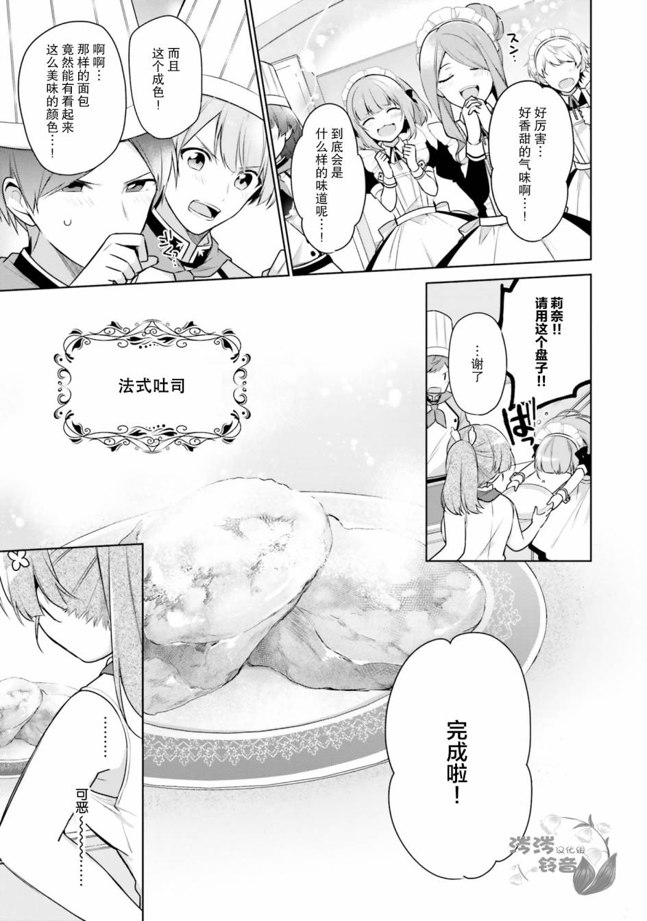 《反正不是圣女在王宫里悠哉地做饭好了》漫画最新章节第4话免费下拉式在线观看章节第【19】张图片