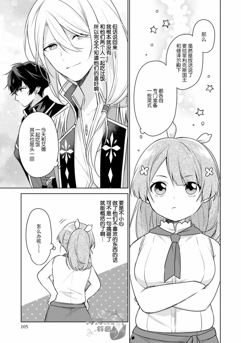 《反正不是圣女在王宫里悠哉地做饭好了》漫画最新章节第4话免费下拉式在线观看章节第【1】张图片