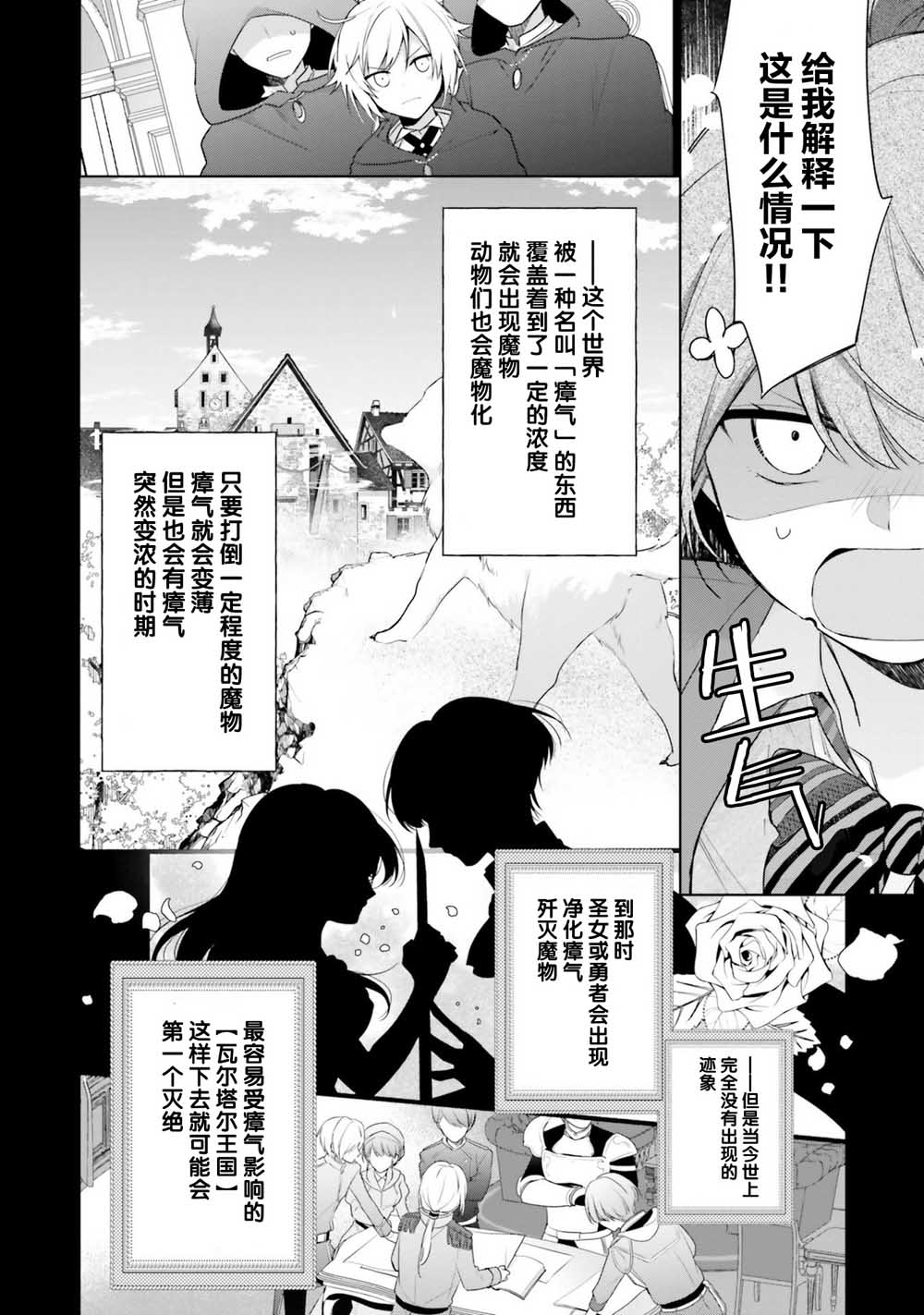 《反正不是圣女在王宫里悠哉地做饭好了》漫画最新章节第1话免费下拉式在线观看章节第【14】张图片