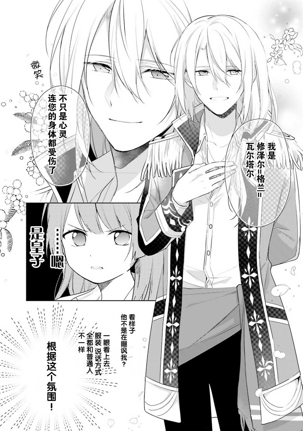 《反正不是圣女在王宫里悠哉地做饭好了》漫画最新章节第1话免费下拉式在线观看章节第【20】张图片