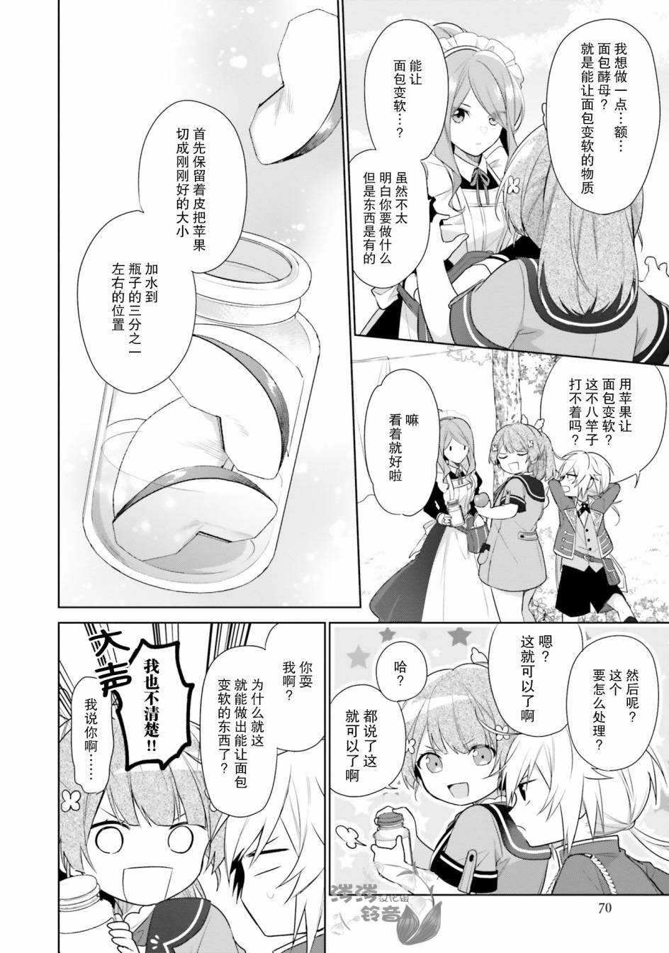 《反正不是圣女在王宫里悠哉地做饭好了》漫画最新章节第2话免费下拉式在线观看章节第【32】张图片