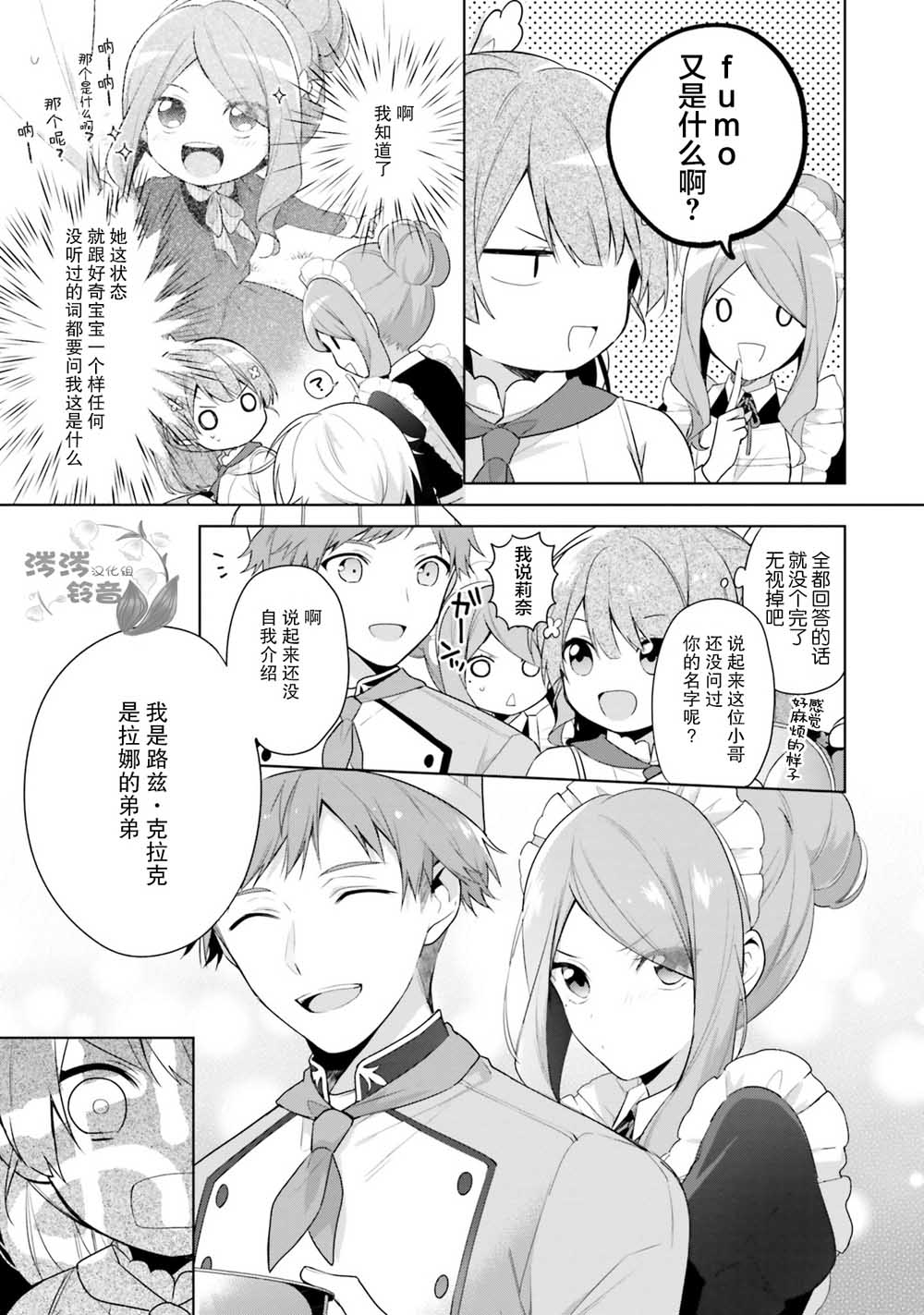 《反正不是圣女在王宫里悠哉地做饭好了》漫画最新章节第3话免费下拉式在线观看章节第【7】张图片