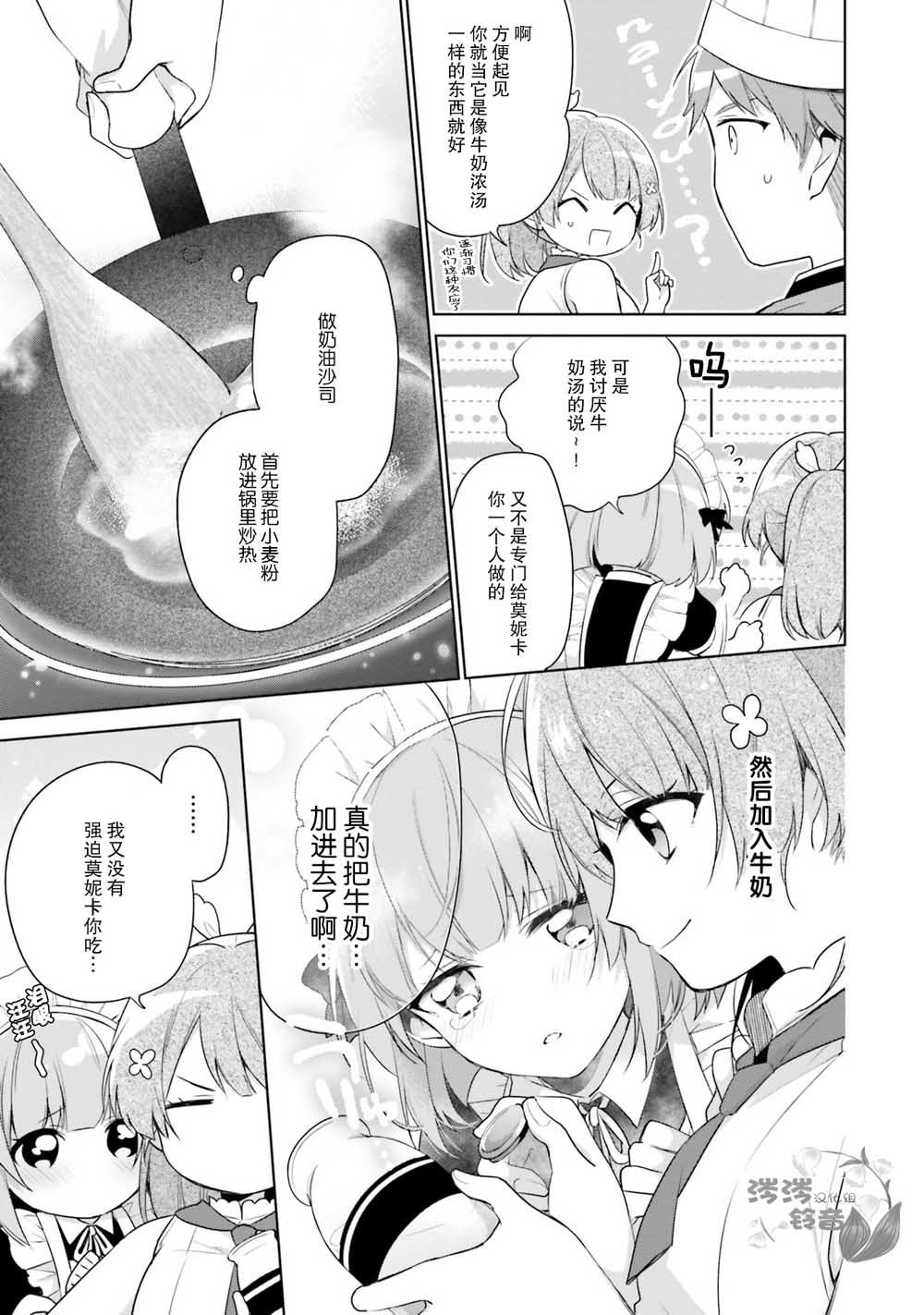 《反正不是圣女在王宫里悠哉地做饭好了》漫画最新章节第3话免费下拉式在线观看章节第【19】张图片