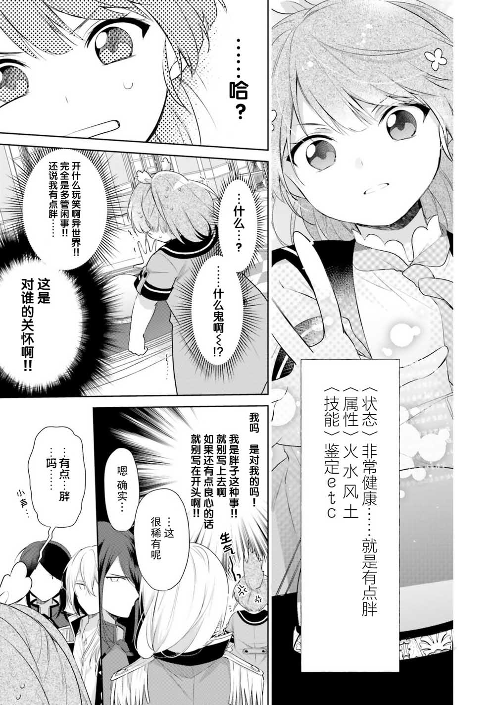 《反正不是圣女在王宫里悠哉地做饭好了》漫画最新章节第1话免费下拉式在线观看章节第【33】张图片