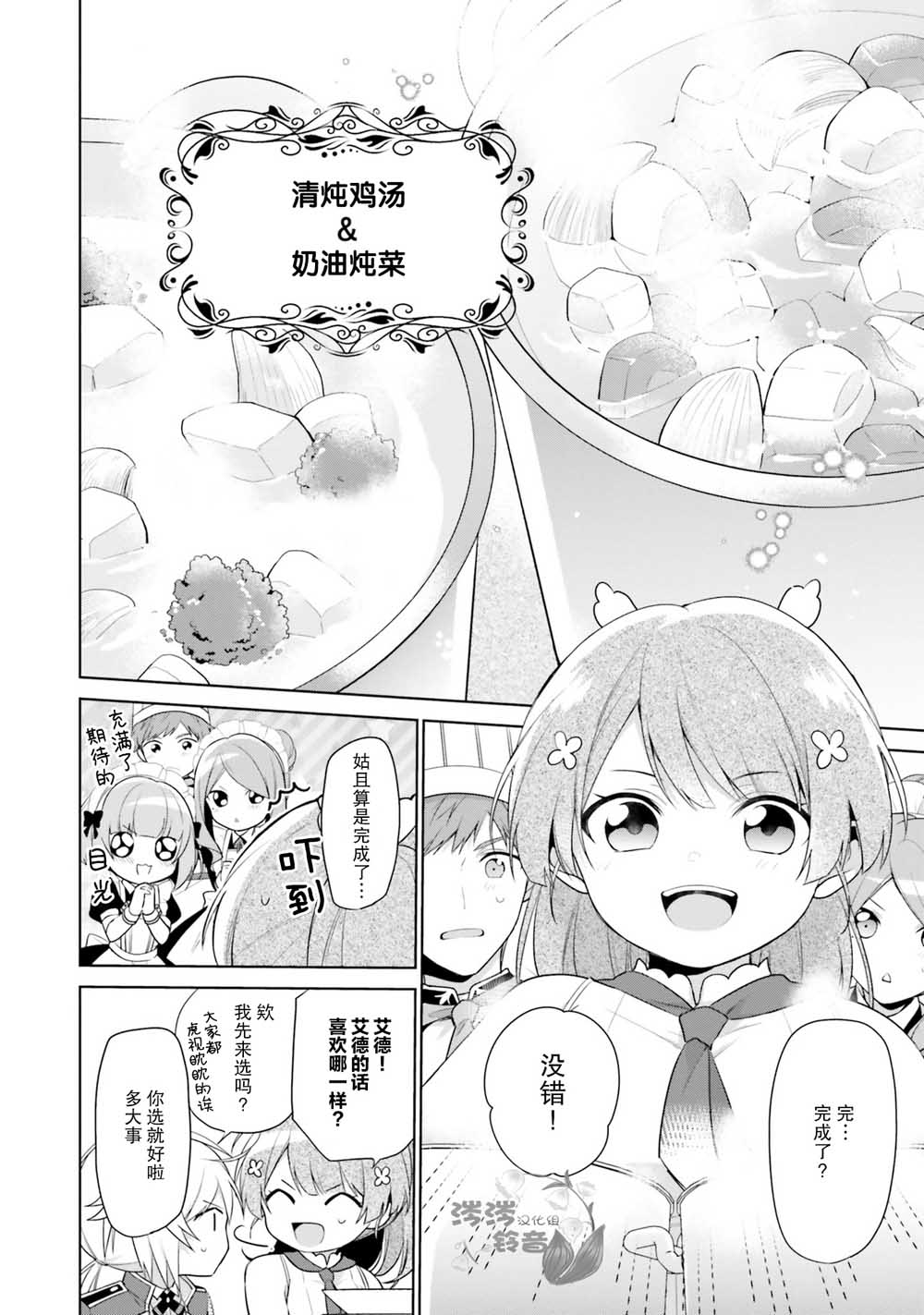 《反正不是圣女在王宫里悠哉地做饭好了》漫画最新章节第3话免费下拉式在线观看章节第【20】张图片