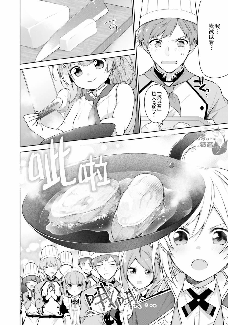 《反正不是圣女在王宫里悠哉地做饭好了》漫画最新章节第4话免费下拉式在线观看章节第【18】张图片