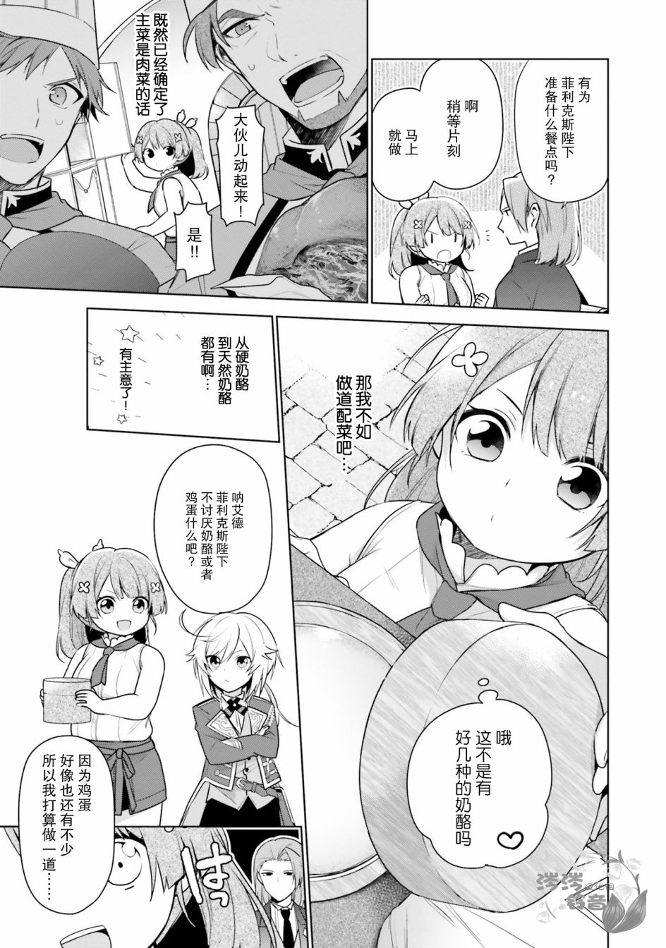 《反正不是圣女在王宫里悠哉地做饭好了》漫画最新章节第5话免费下拉式在线观看章节第【5】张图片