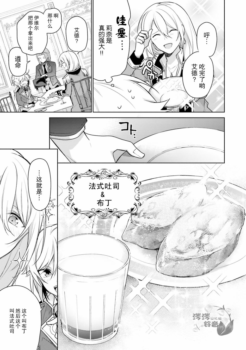 《反正不是圣女在王宫里悠哉地做饭好了》漫画最新章节第5话免费下拉式在线观看章节第【17】张图片