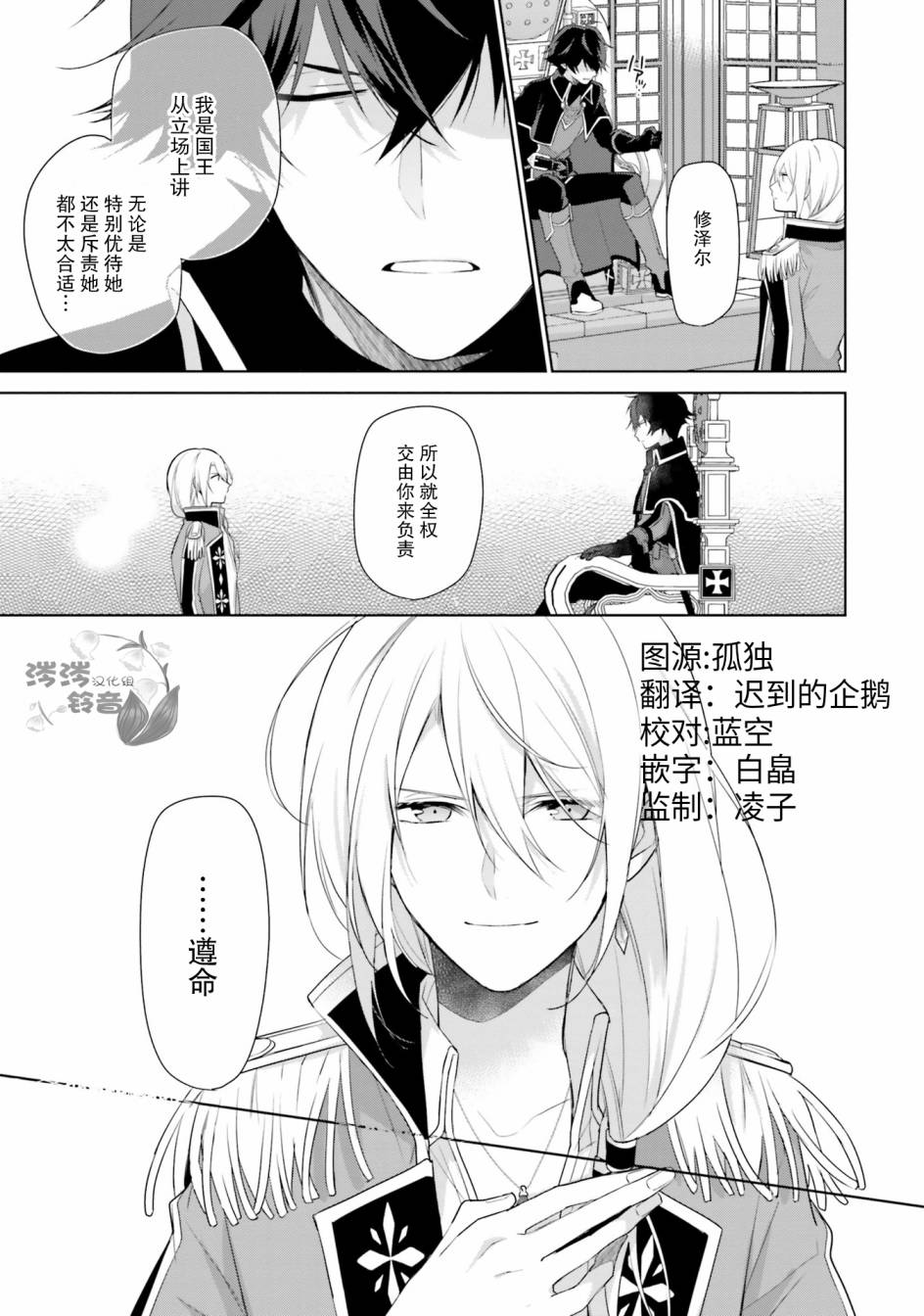 《反正不是圣女在王宫里悠哉地做饭好了》漫画最新章节第2话免费下拉式在线观看章节第【13】张图片