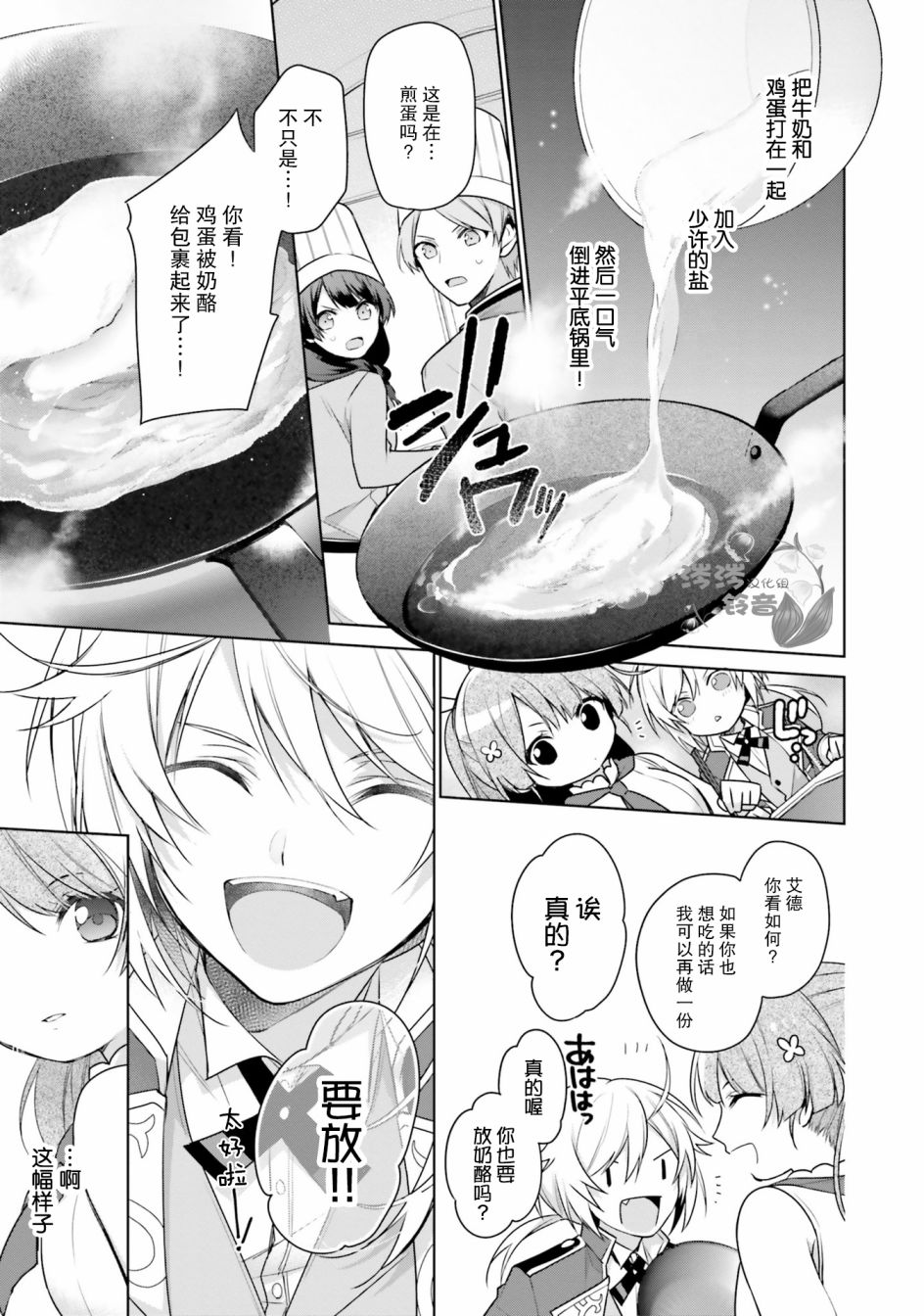 《反正不是圣女在王宫里悠哉地做饭好了》漫画最新章节第5话免费下拉式在线观看章节第【7】张图片