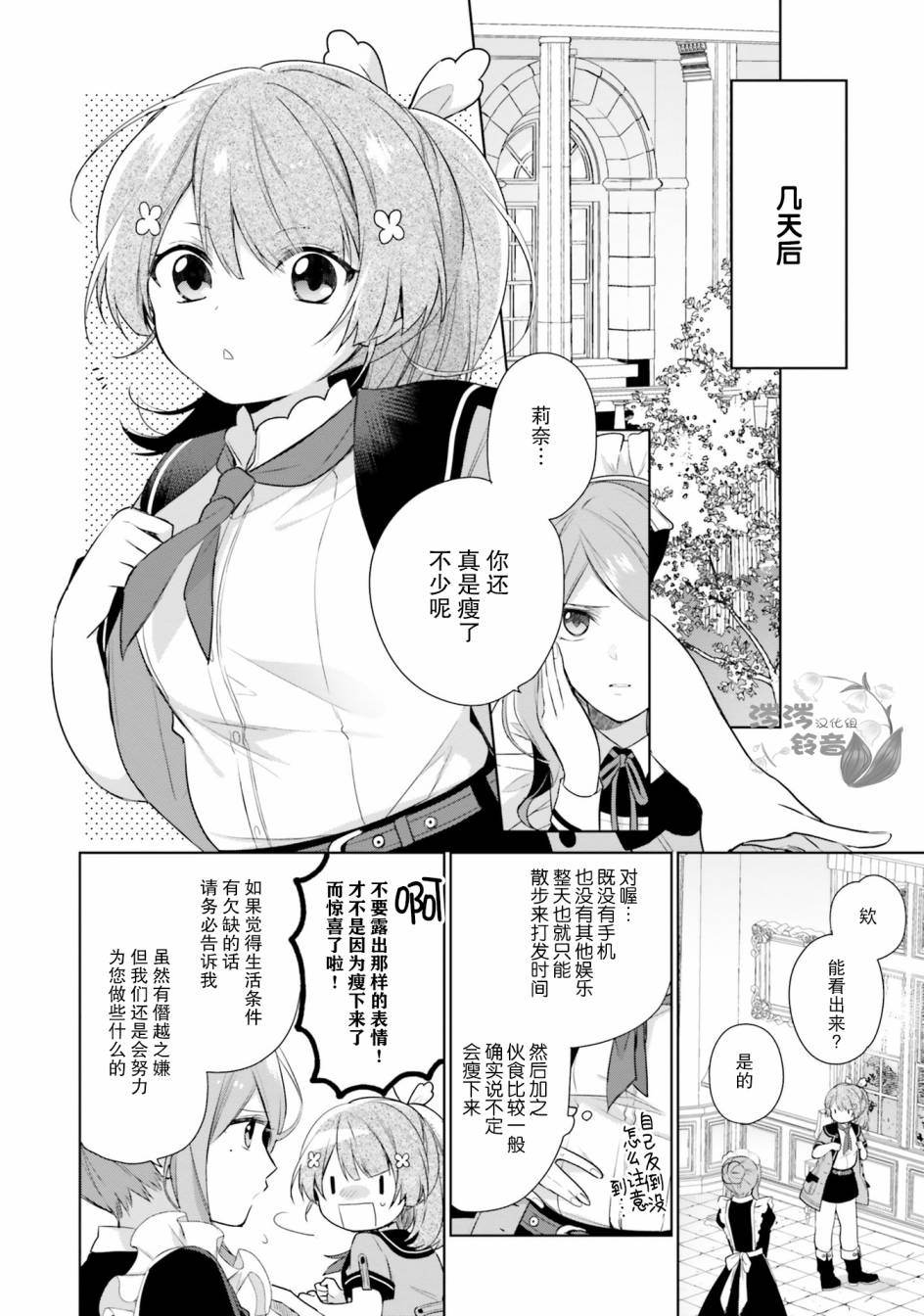 《反正不是圣女在王宫里悠哉地做饭好了》漫画最新章节第2话免费下拉式在线观看章节第【14】张图片