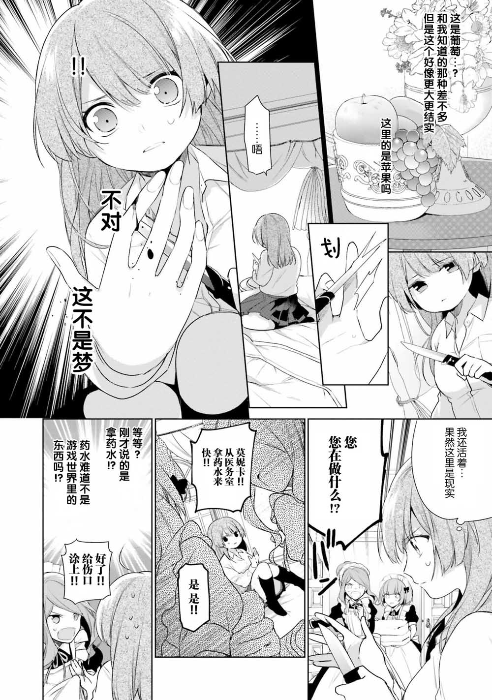 《反正不是圣女在王宫里悠哉地做饭好了》漫画最新章节第1话免费下拉式在线观看章节第【18】张图片