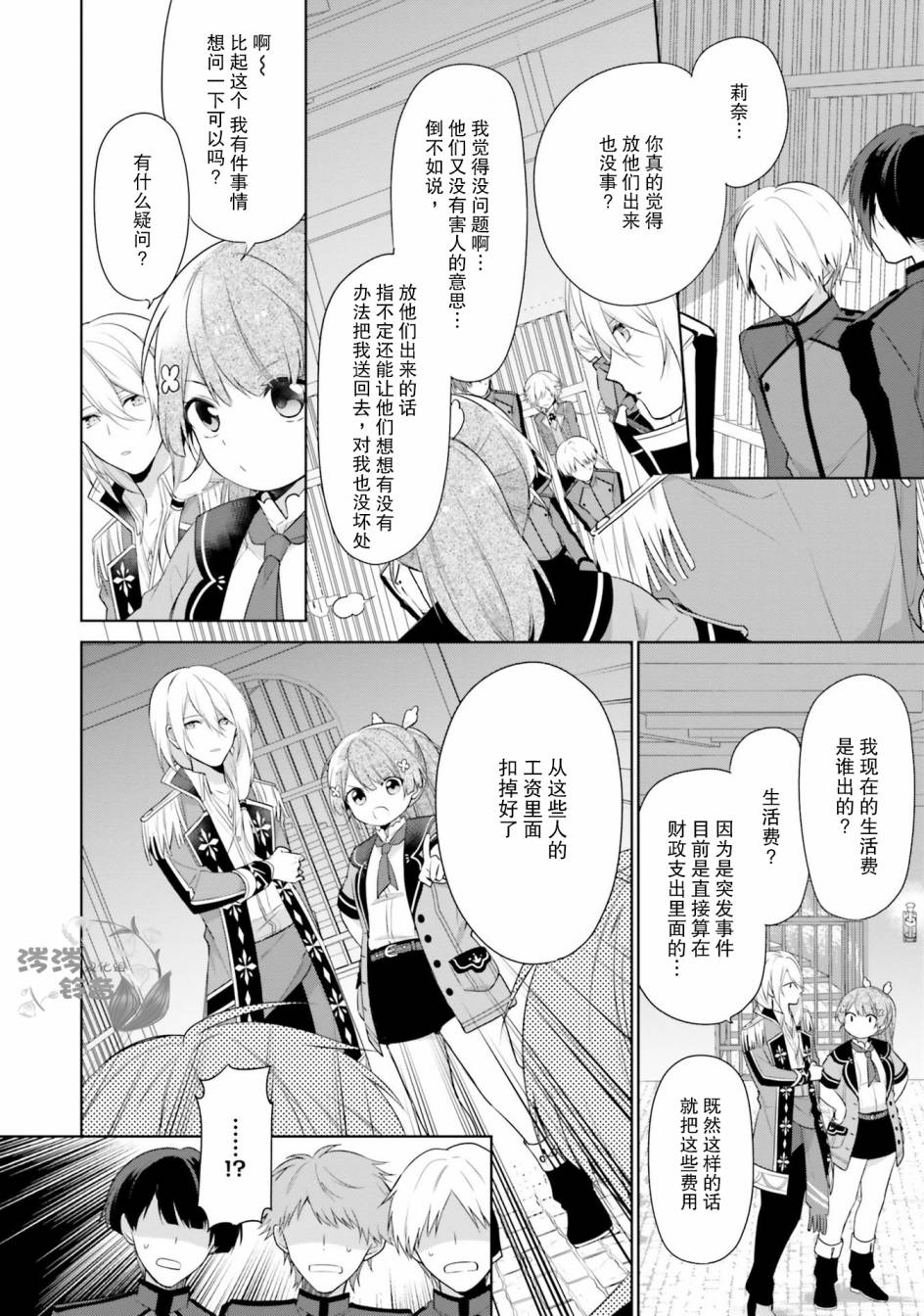 《反正不是圣女在王宫里悠哉地做饭好了》漫画最新章节第2话免费下拉式在线观看章节第【20】张图片