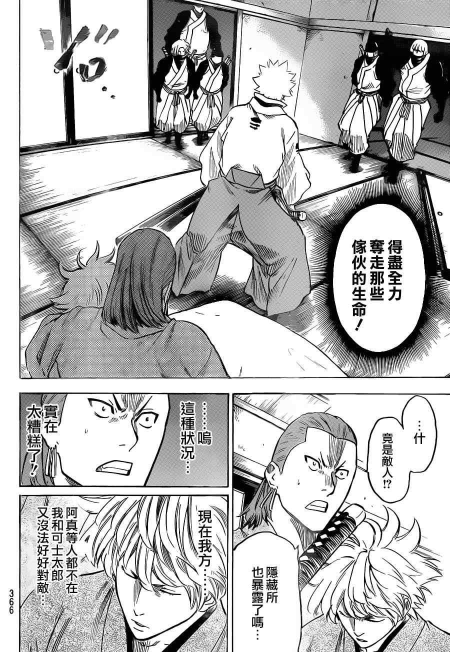 《我间乱》漫画最新章节第138话免费下拉式在线观看章节第【2】张图片