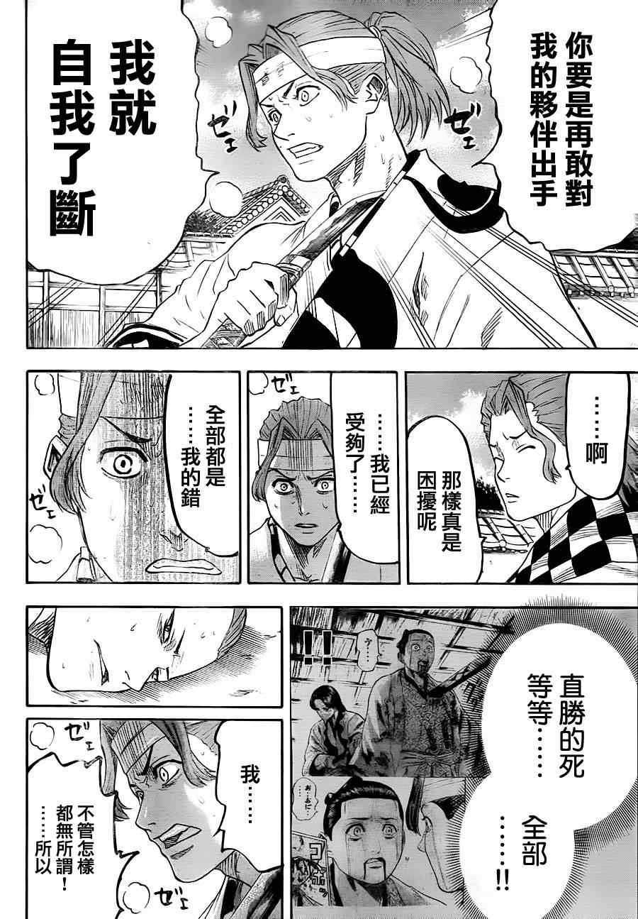 《我间乱》漫画最新章节第66话免费下拉式在线观看章节第【10】张图片