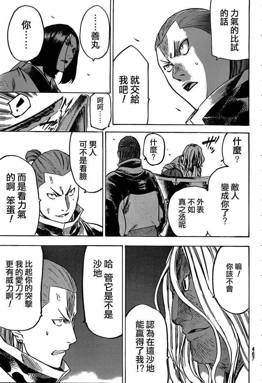 《我间乱》漫画最新章节第150话免费下拉式在线观看章节第【17】张图片