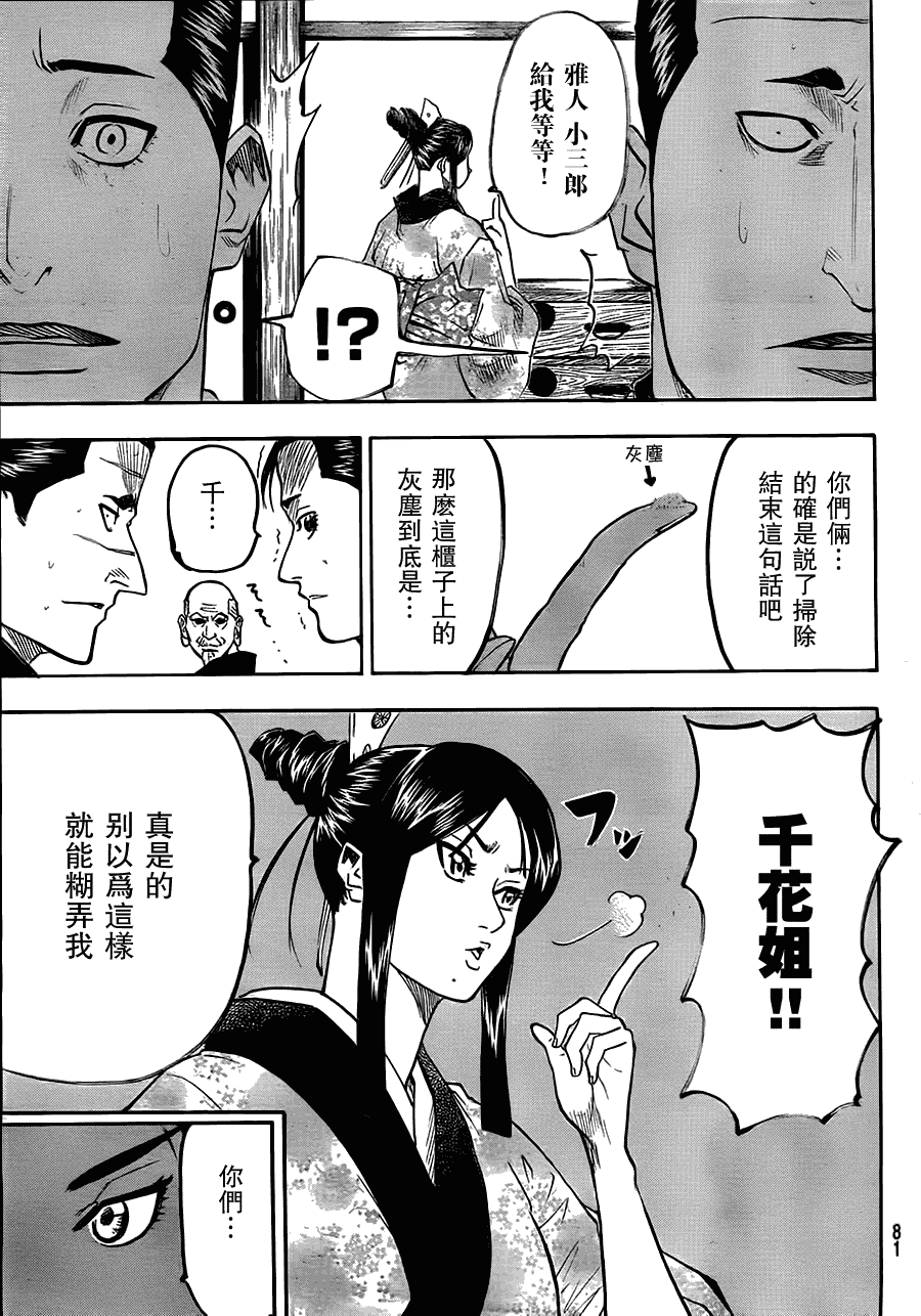 《我间乱》漫画最新章节第67话免费下拉式在线观看章节第【3】张图片