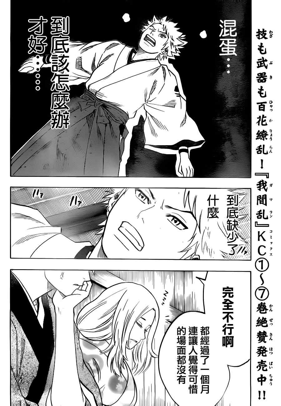 《我间乱》漫画最新章节第71话免费下拉式在线观看章节第【4】张图片