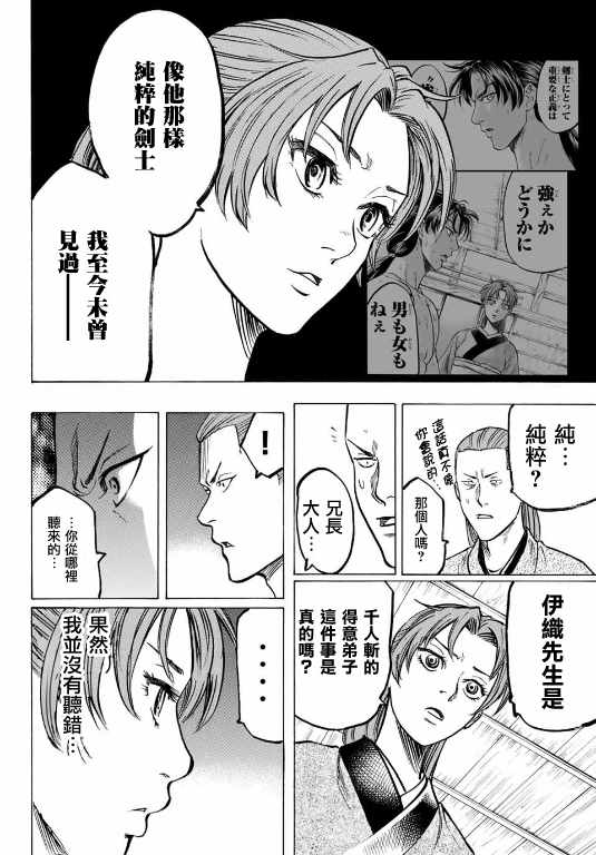 《我间乱》漫画最新章节第3话免费下拉式在线观看章节第【13】张图片