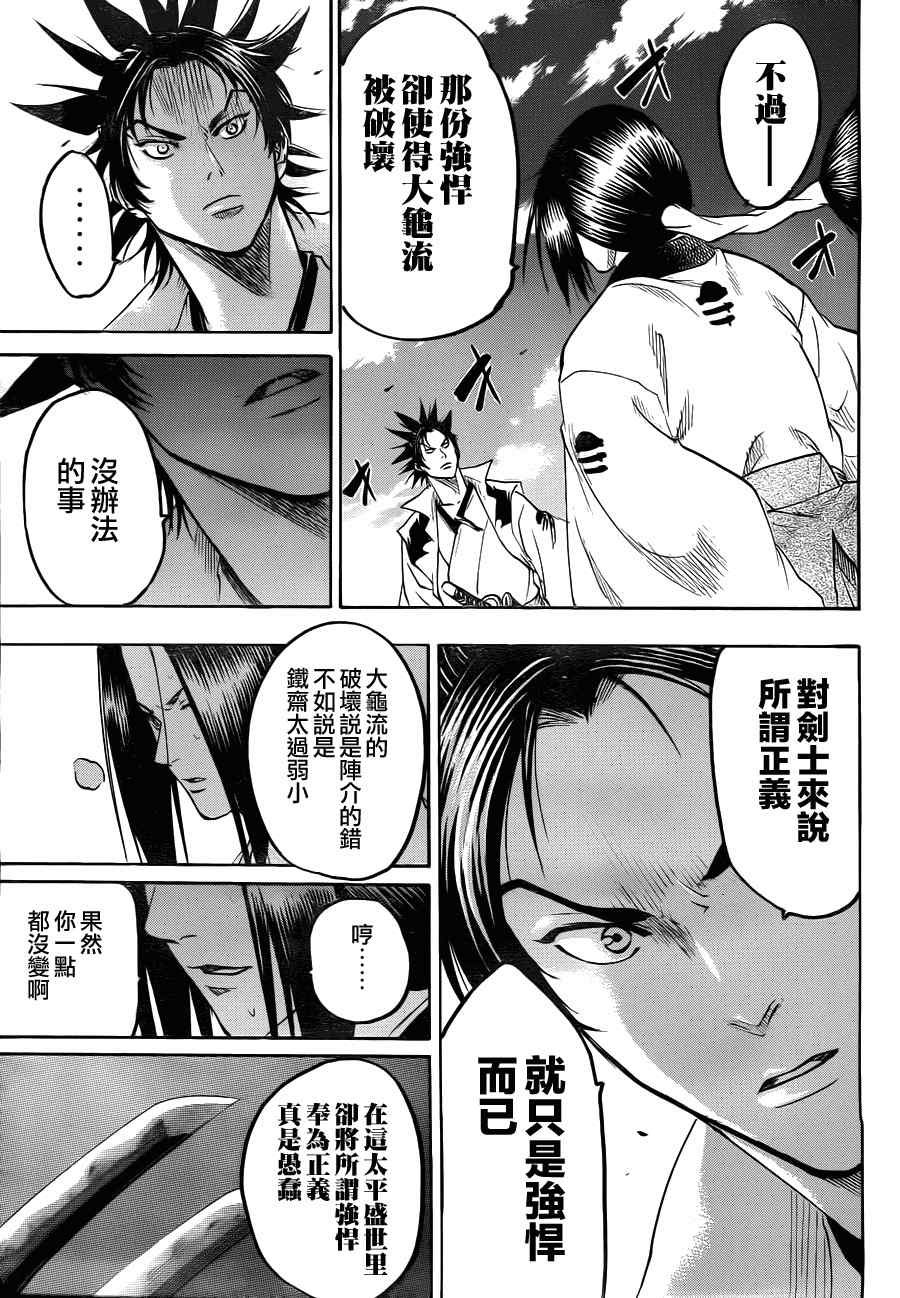 《我间乱》漫画最新章节第75话免费下拉式在线观看章节第【18】张图片