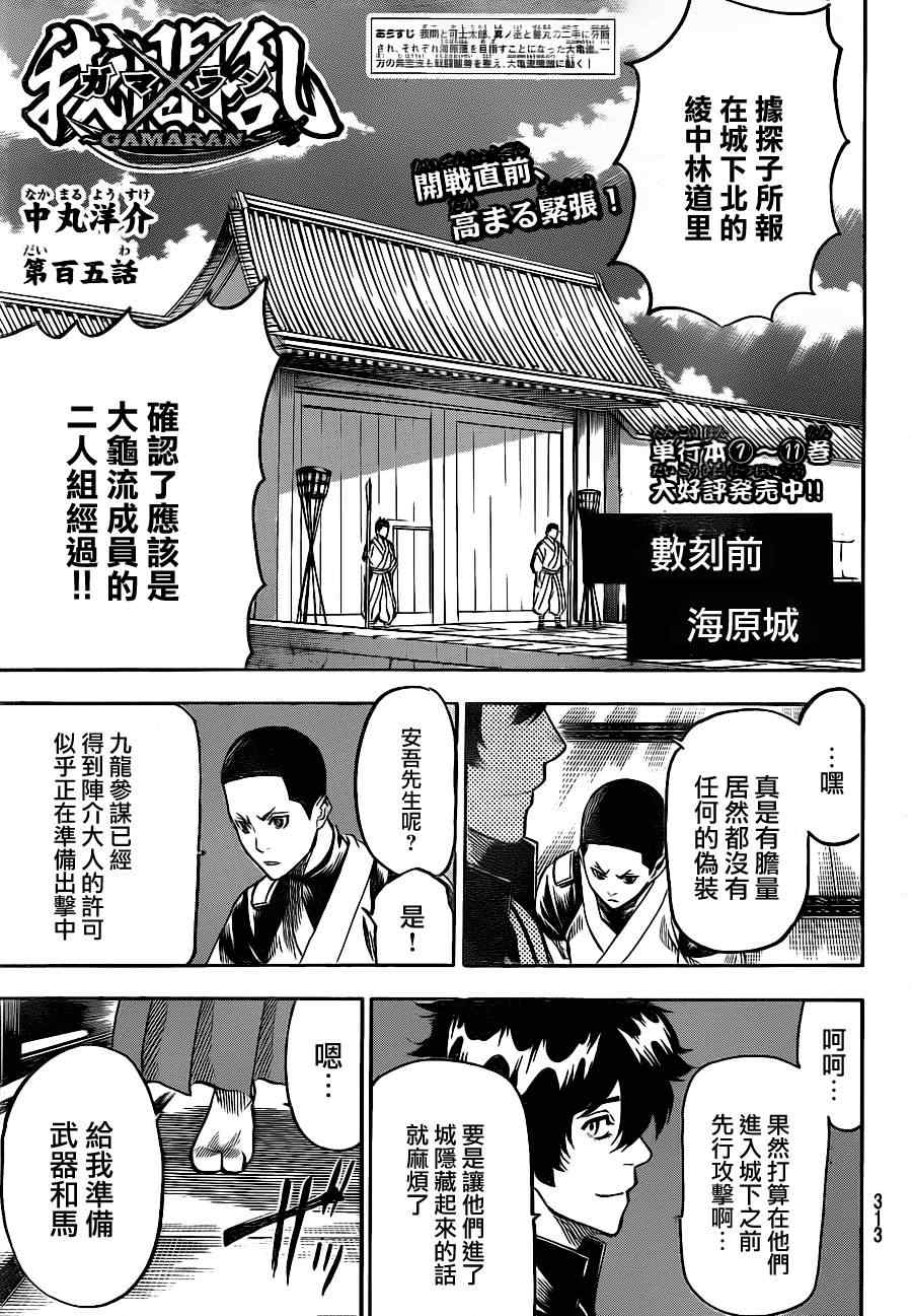 《我间乱》漫画最新章节第105话免费下拉式在线观看章节第【1】张图片