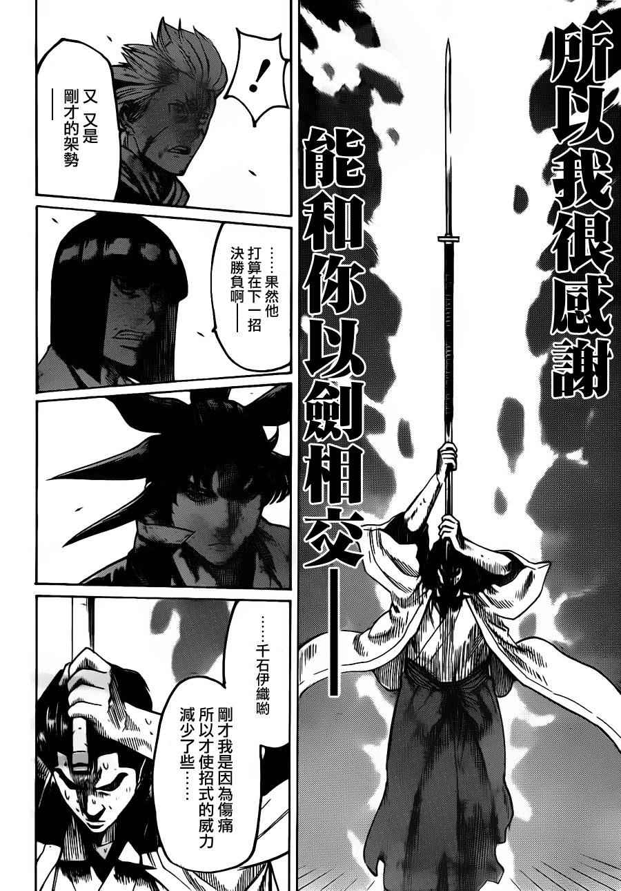 《我间乱》漫画最新章节第177话免费下拉式在线观看章节第【4】张图片