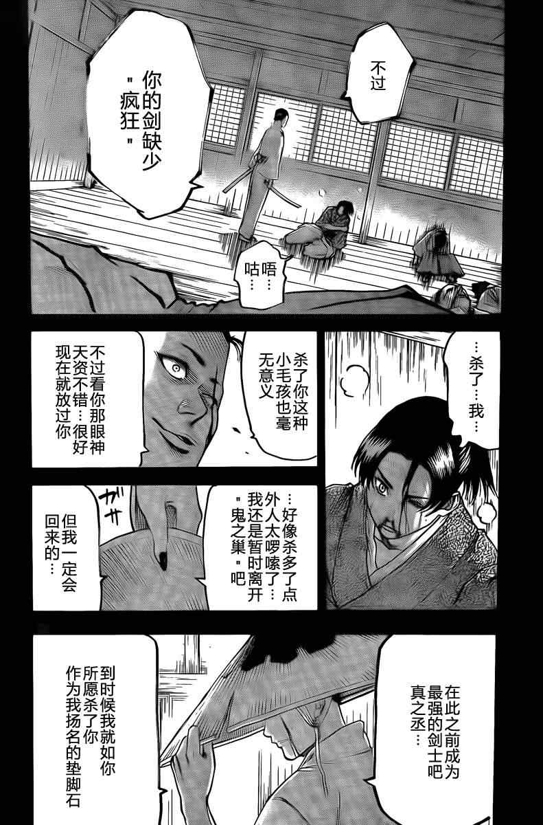 《我间乱》漫画最新章节第40话免费下拉式在线观看章节第【10】张图片