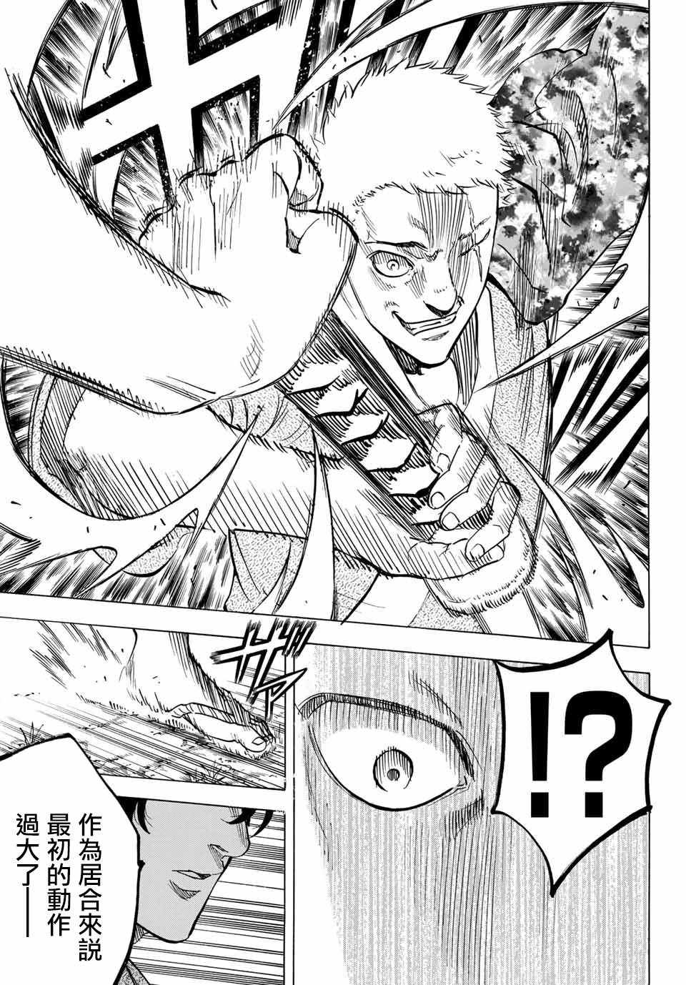 《我间乱》漫画最新章节第1话免费下拉式在线观看章节第【26】张图片