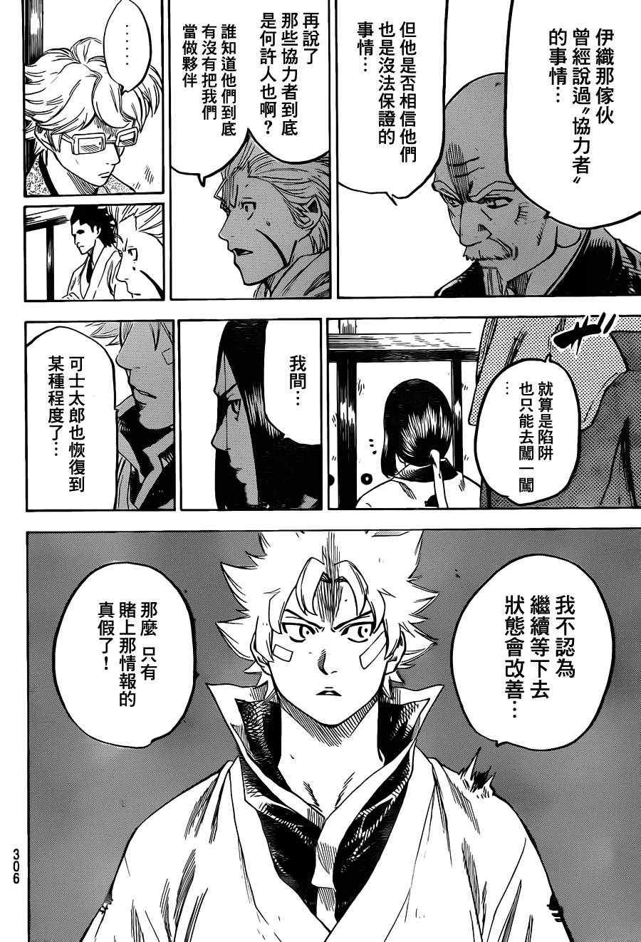 《我间乱》漫画最新章节第146话免费下拉式在线观看章节第【14】张图片