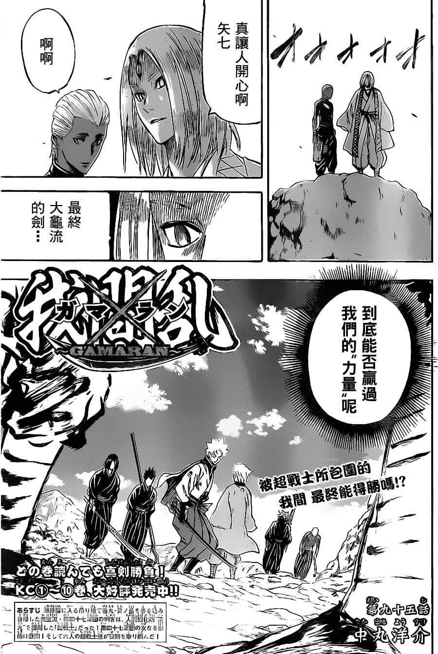 《我间乱》漫画最新章节第95话免费下拉式在线观看章节第【1】张图片