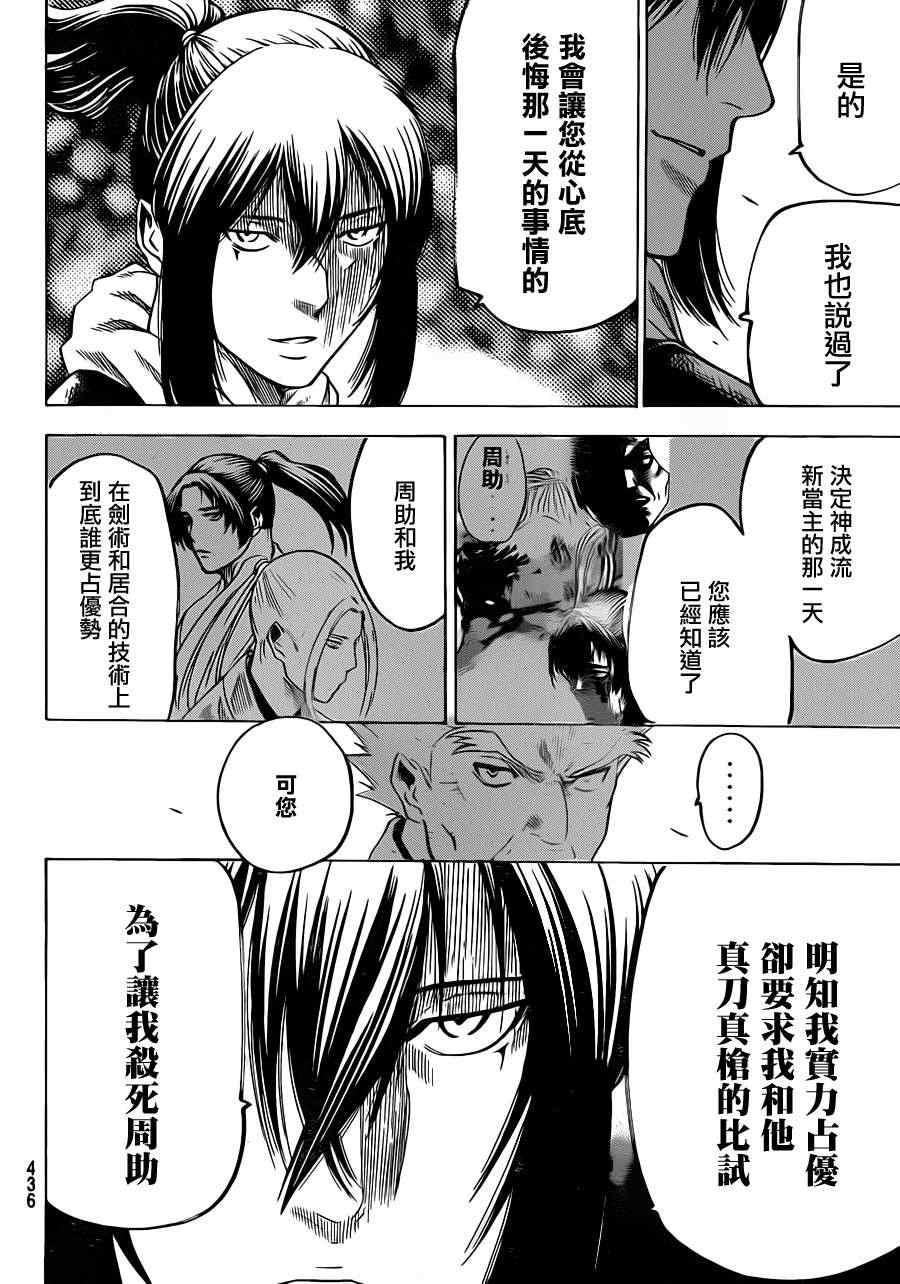 《我间乱》漫画最新章节第169话免费下拉式在线观看章节第【11】张图片