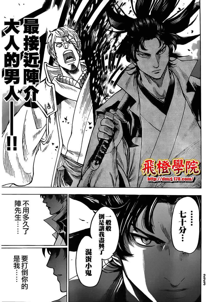 《我间乱》漫画最新章节第133话免费下拉式在线观看章节第【10】张图片