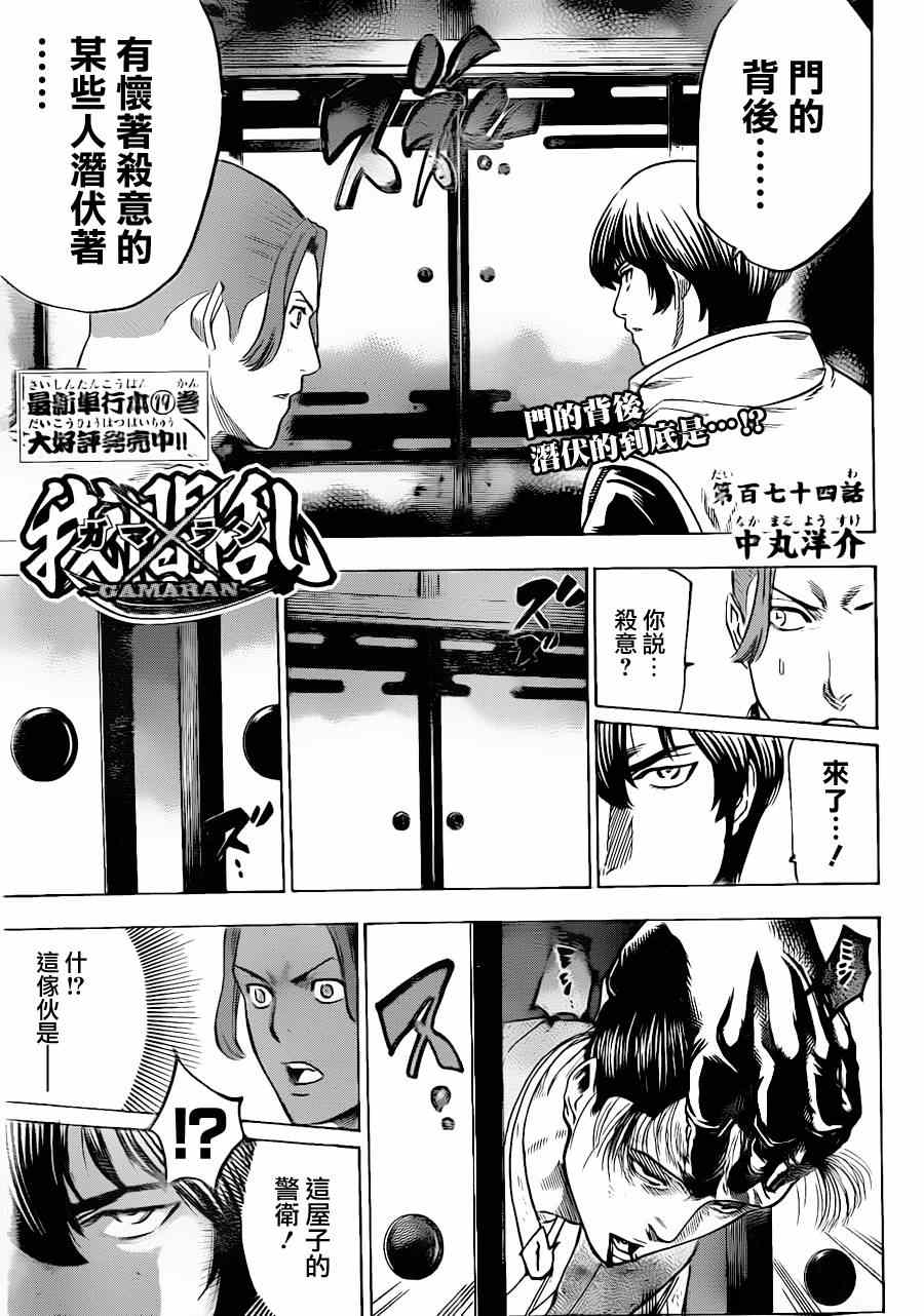 《我间乱》漫画最新章节第174话免费下拉式在线观看章节第【1】张图片