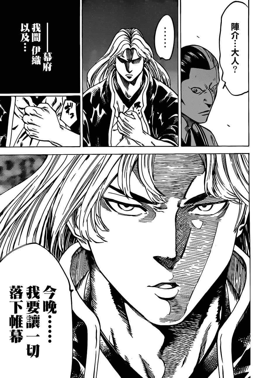 《我间乱》漫画最新章节第173话免费下拉式在线观看章节第【9】张图片