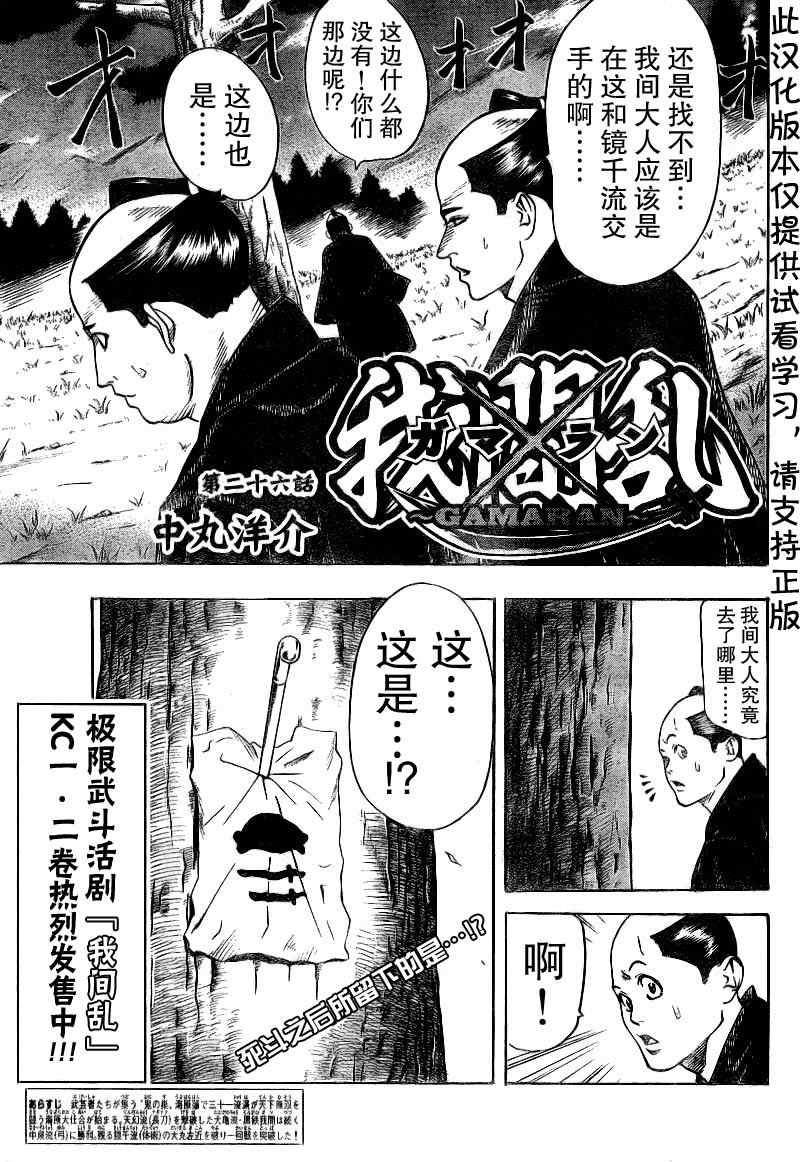 《我间乱》漫画最新章节第26话免费下拉式在线观看章节第【1】张图片