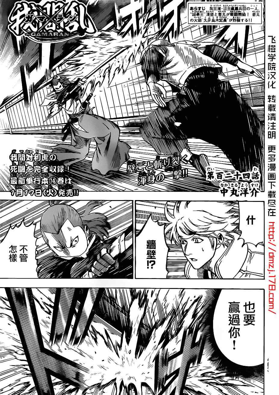 《我间乱》漫画最新章节第124话免费下拉式在线观看章节第【1】张图片