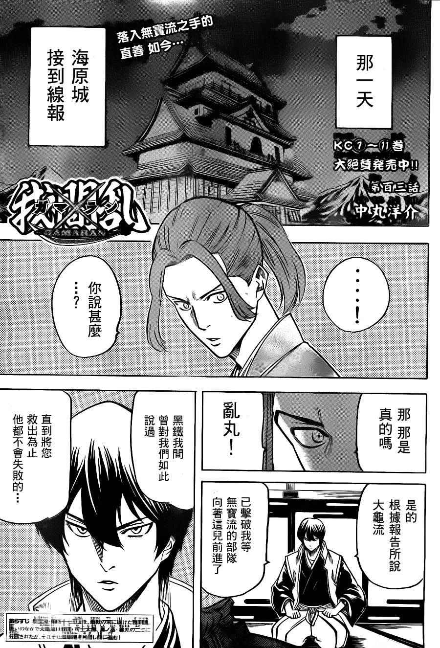 《我间乱》漫画最新章节第103话免费下拉式在线观看章节第【1】张图片