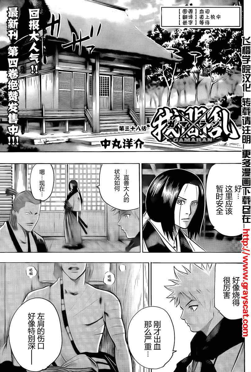 《我间乱》漫画最新章节第38话免费下拉式在线观看章节第【1】张图片