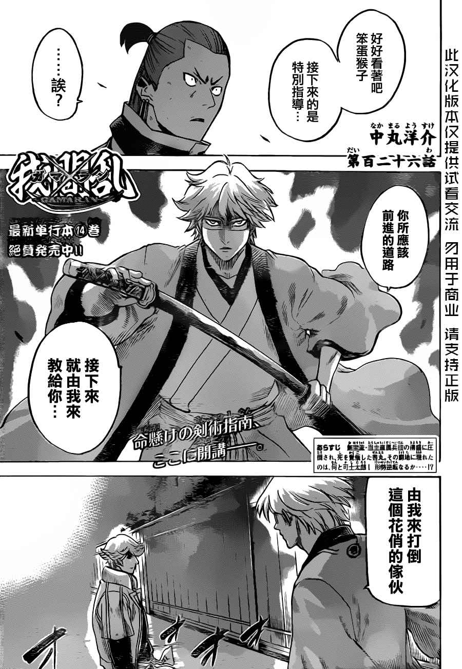 《我间乱》漫画最新章节第126话免费下拉式在线观看章节第【1】张图片