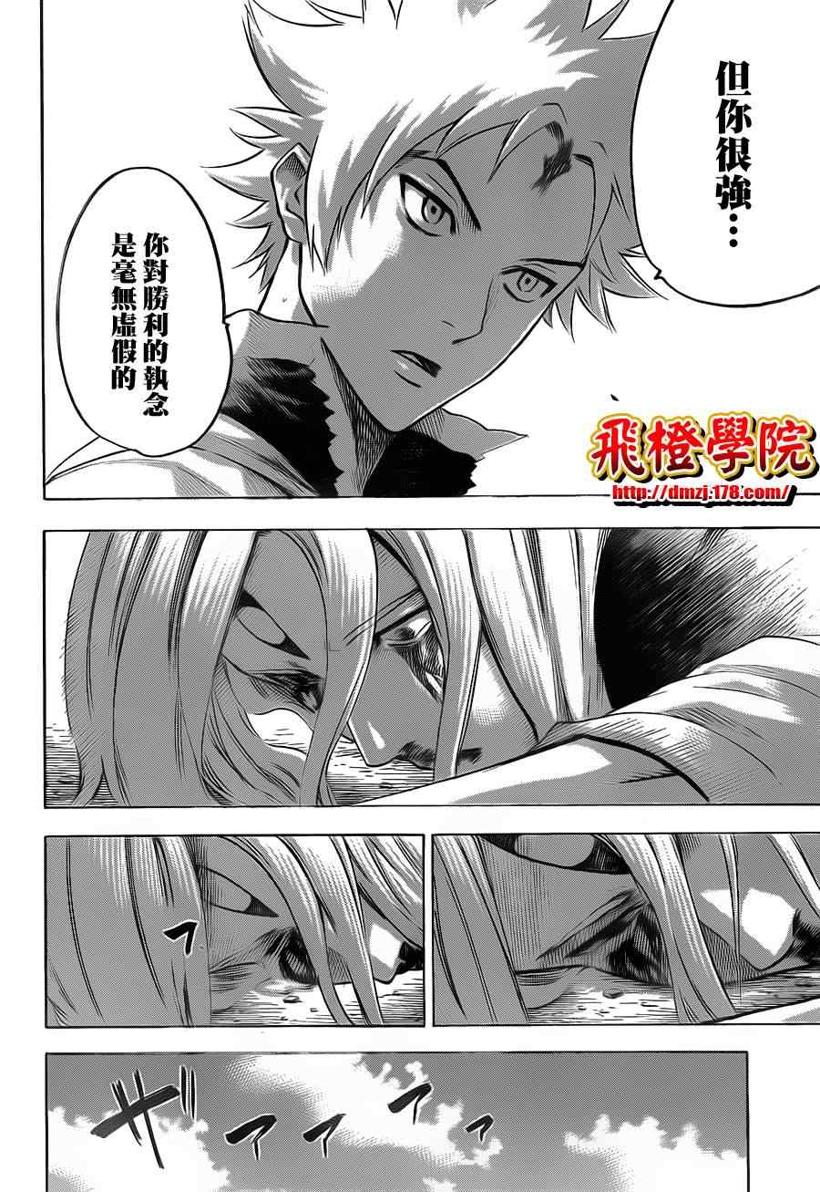 《我间乱》漫画最新章节第102话免费下拉式在线观看章节第【9】张图片