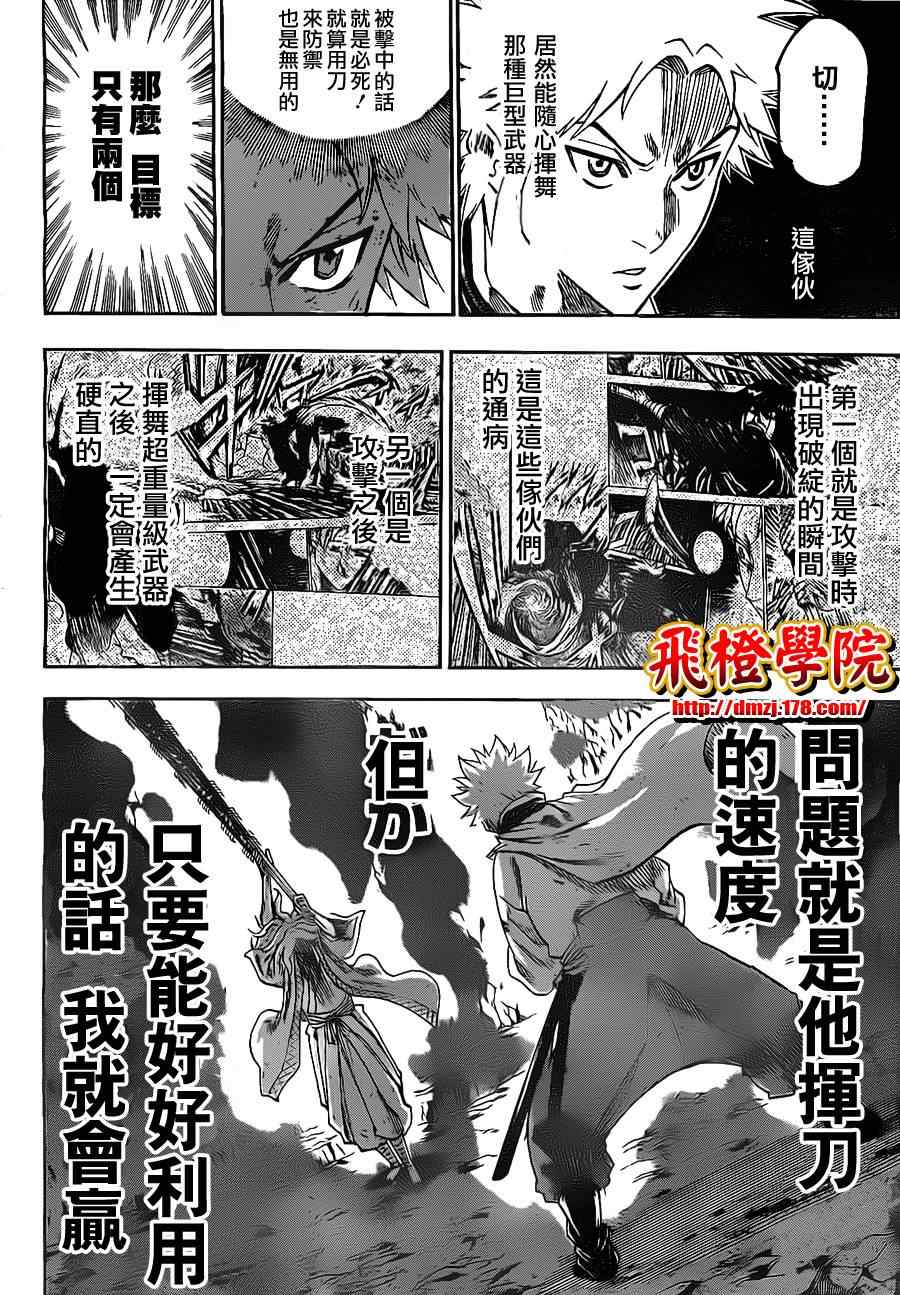 《我间乱》漫画最新章节第97话免费下拉式在线观看章节第【3】张图片