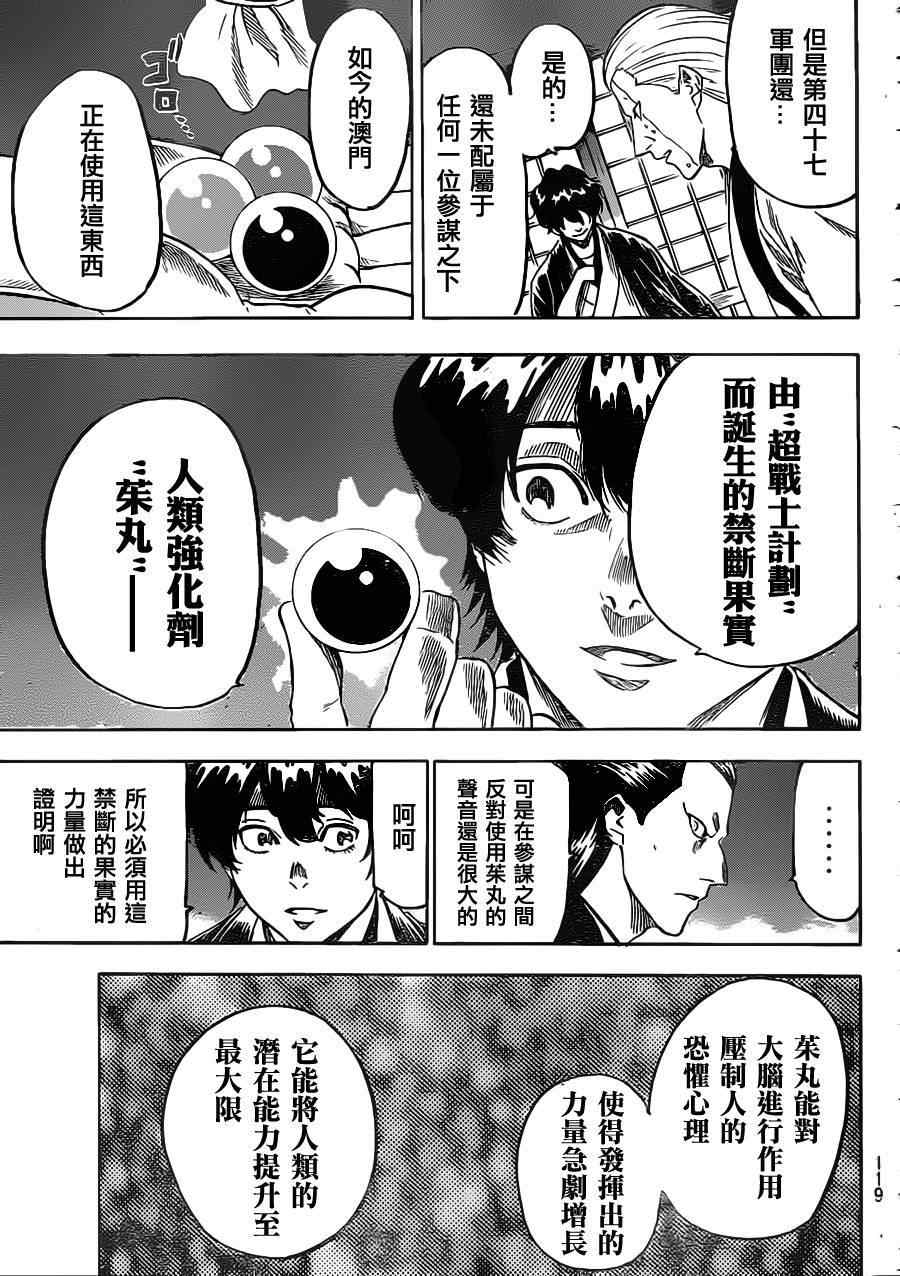 《我间乱》漫画最新章节第94话免费下拉式在线观看章节第【9】张图片