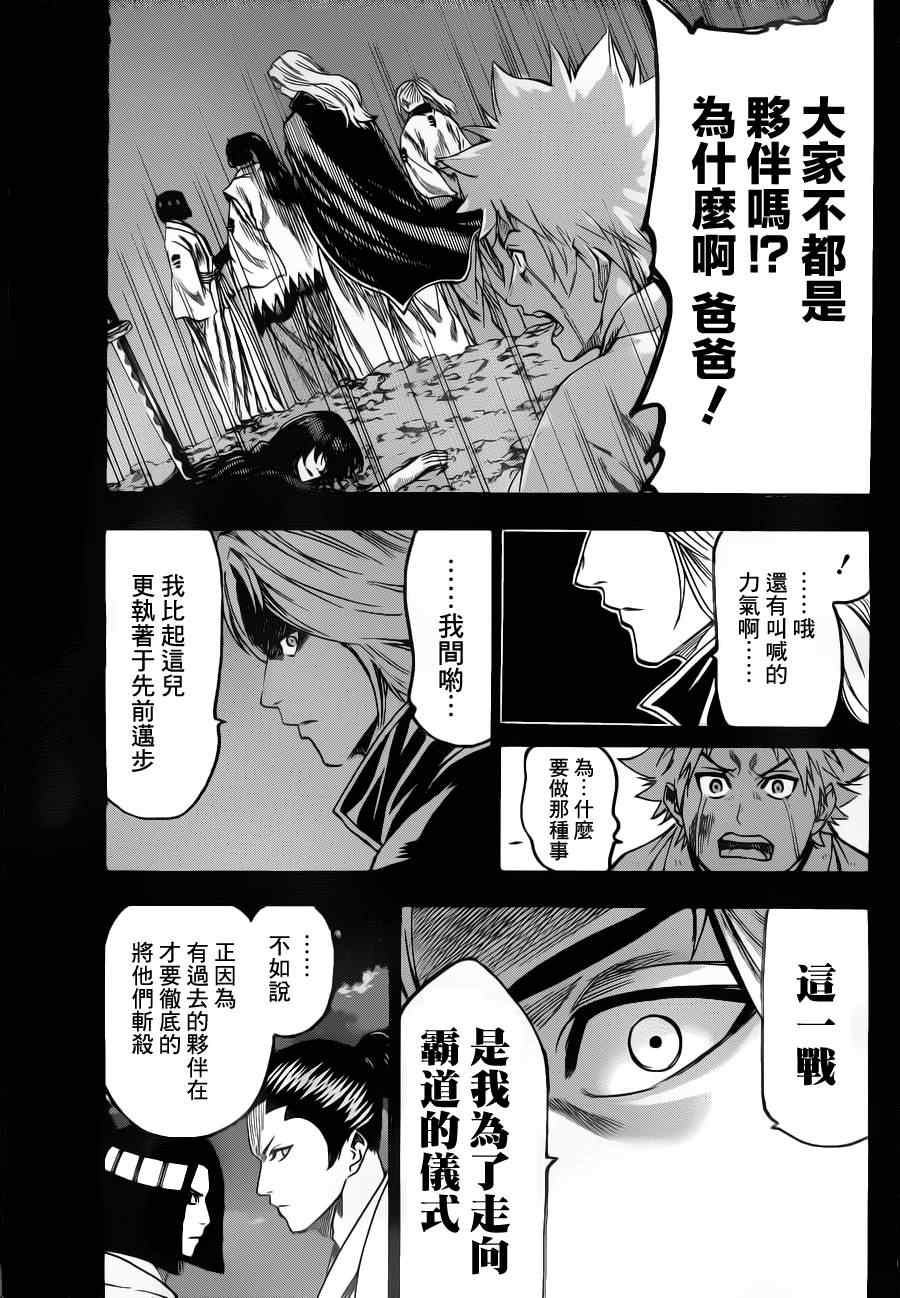 《我间乱》漫画最新章节第89话免费下拉式在线观看章节第【9】张图片