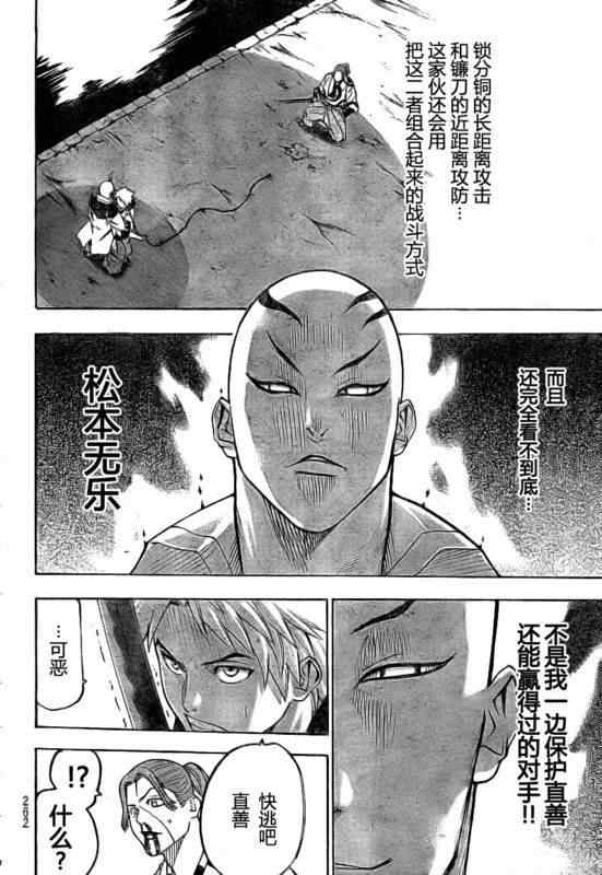 《我间乱》漫画最新章节第33话免费下拉式在线观看章节第【14】张图片