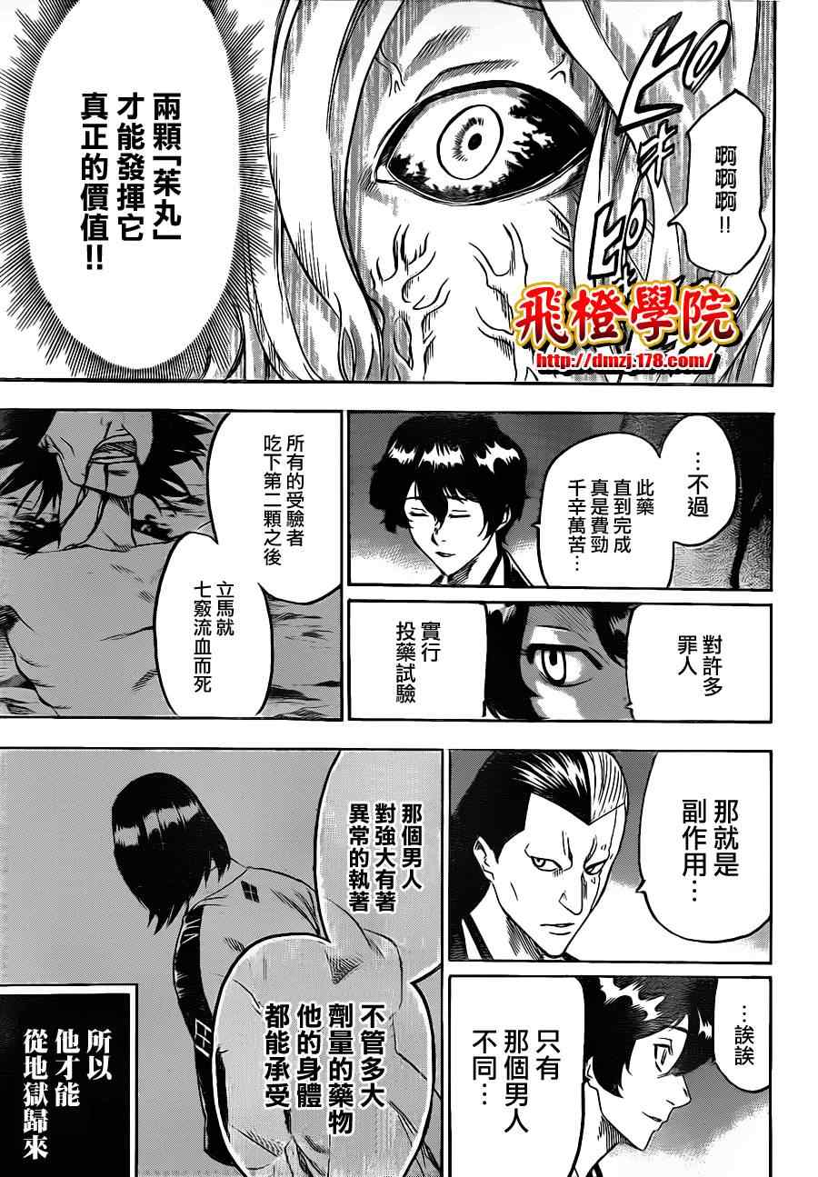 《我间乱》漫画最新章节第96话免费下拉式在线观看章节第【11】张图片