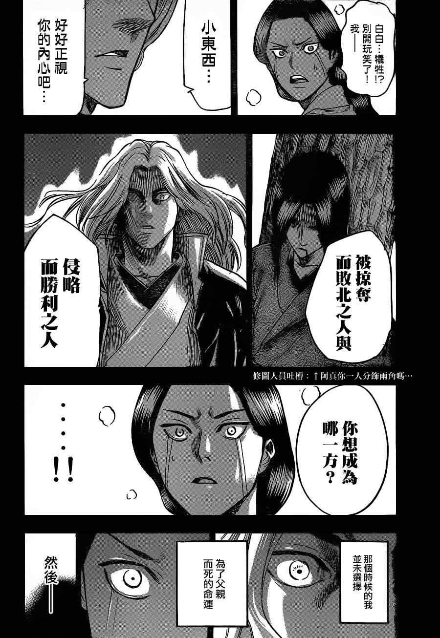 《我间乱》漫画最新章节第106话免费下拉式在线观看章节第【2】张图片