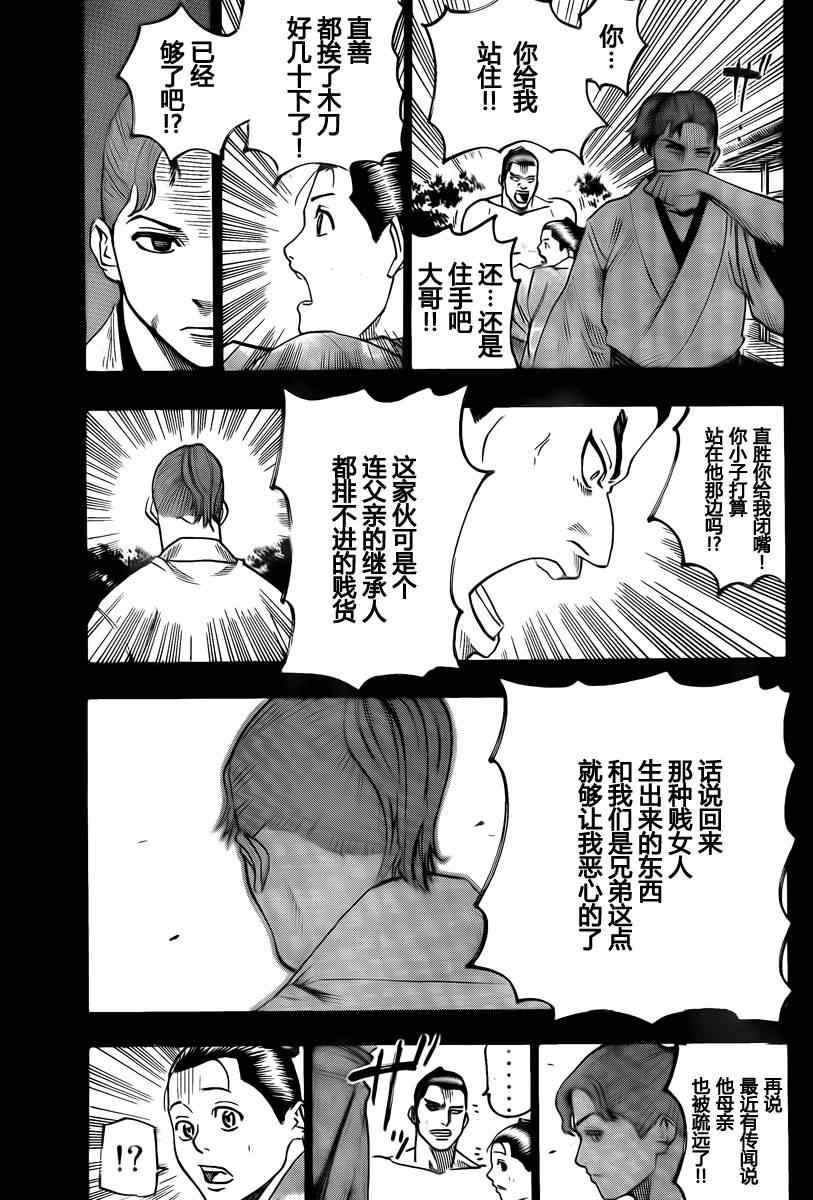 《我间乱》漫画最新章节第38话免费下拉式在线观看章节第【7】张图片