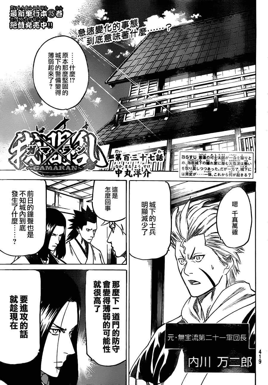 《我间乱》漫画最新章节第137话免费下拉式在线观看章节第【1】张图片