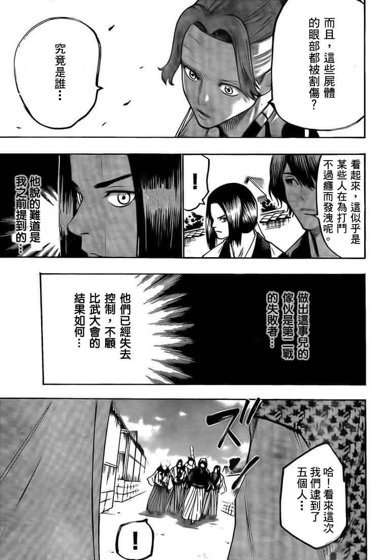 《我间乱》漫画最新章节第39话免费下拉式在线观看章节第【14】张图片